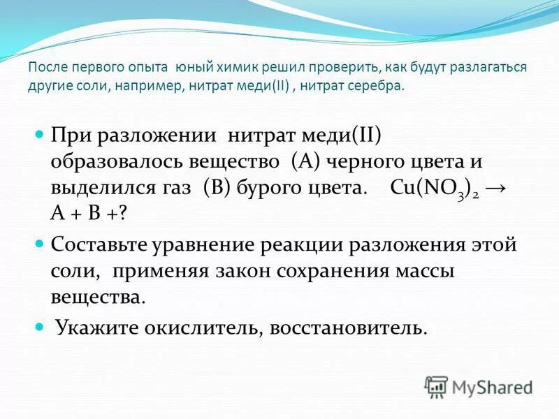 Разложение оксида меди 2. При разложении гидроксида меди 2 образуется. Разложение оксида меди 2. Разложение гидроксида меди(ii) при нагревании. При разложении гидроксида меди 2 образуется.