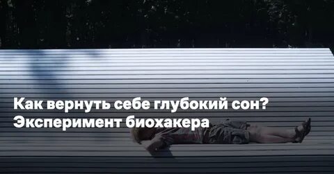 Короткий сон длиною в жизнь
