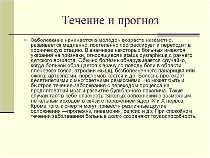 Прогноз заболевания