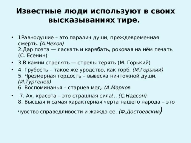 Равнодушие паралич души преждевременная. Цитаты с тире. Высказывание про тир. Афоризмы с тире. Афоризмы про тир.