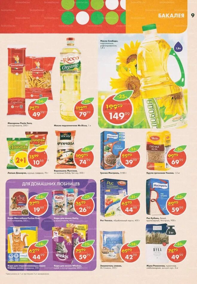 Акция в пятерочке большие гастроли. Рис в пятерочке 3 кг. В какой пятерочке можно. Товары от пятерочки. Рыба в пятерочке каталог.