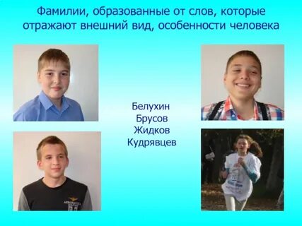 Человек с фамилией второй