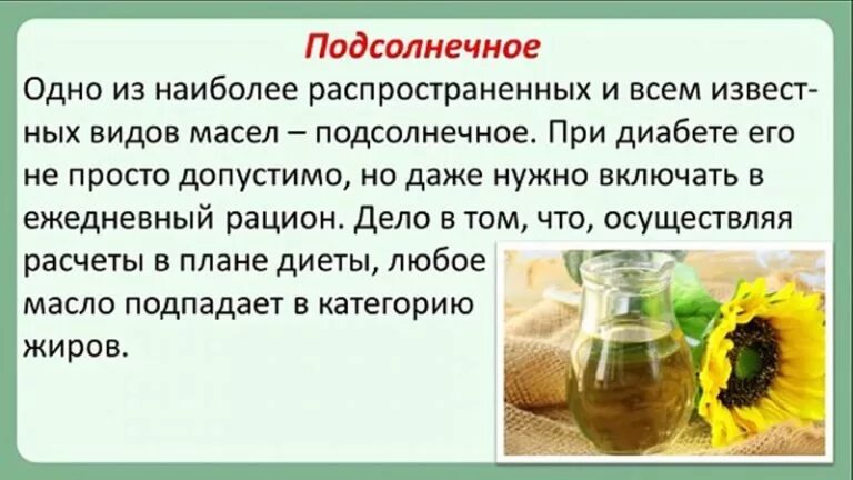 Масло растительное при запоре можно. Растительные масла при диабете 2 типа. Растительное масло при запоре. Подсолнечное масло при при запорах. Растительное масло для диабетиков.