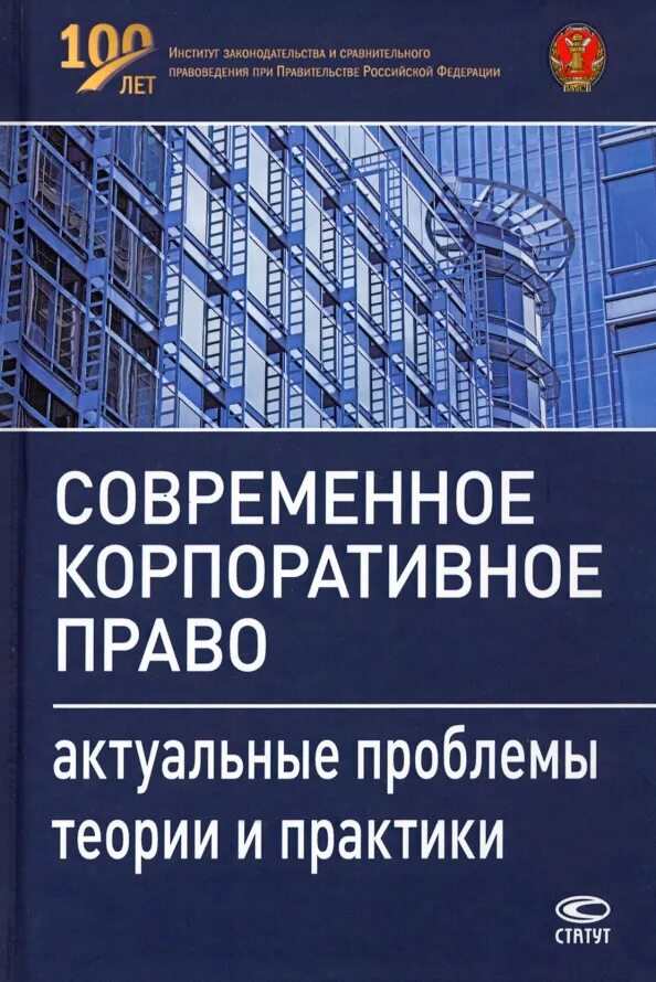 Corporate law books. Corporate law books. Гражданское право том 3. Лунеева. Корпоративная книга.