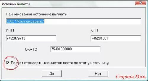 источник выплат в программе декларация 3 ндфл. наименование источника выплат в декларации 3 ндфл что это. наименование источника выплаты. источник дохода в декларации 3 ндфл. наименование источника выплат в декларации 3 ндфл что это.