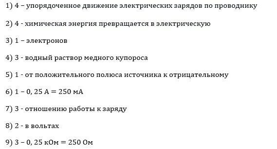 что называется электрическим током. что называется электрическим током в физике. типы соединительных проводников. вариант 1 электрическим током называется. вариант 1 электрическим током называется.