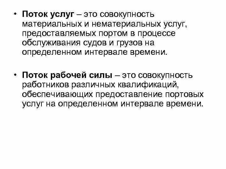 Потоки услуг. Поток услуг. Объект и предмет логистики. Потоки услуг. Поток услуг.