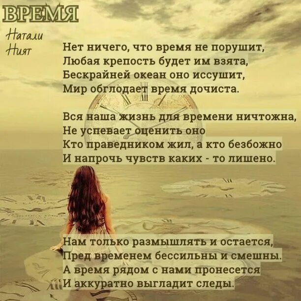 Теряем время стихотворение. Теряем время стихотворение. Стих про время. Теряем время стихотворение. Про время высказывания.