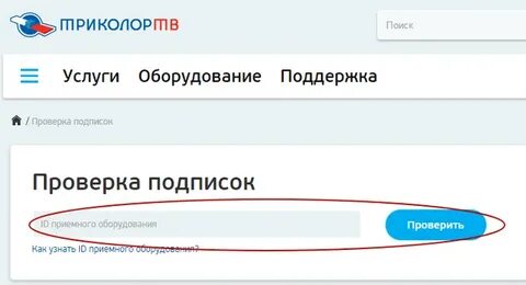 Окончание подписки триколор