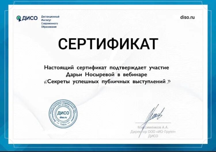 Дистанционно курсы сертификат. Сертификат вебинар. институт современного образования сертификаты. сертификат за участие. сертификат об участии в вебинаре.