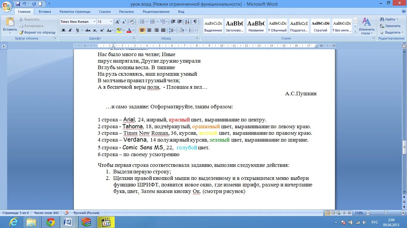 Текст для набора в word. Текст в Ворде. Редактирование и оформление текста. Редактирование текста в Ворде. Редактирование текста это в информатике.