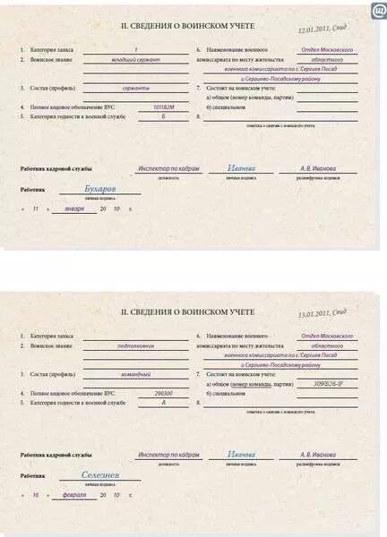 Сведения о гражданине подлежащем воинскому. Форма 6 воинский учет. формы 6 и 18 по воинскому учету. форма 6 воинский учет инструкция по заполнению. форма 18 для военкомата правила заполнения.