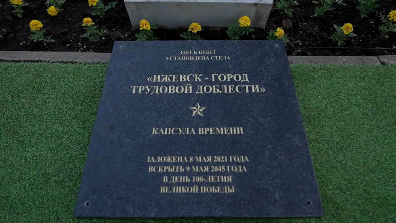 Табличка ижевск город трудовой доблести. Трудовая доблесть ижевска. Ижевск город трудовой доблести. Стелу «город трудовой доблести» открыли в сквере победы в ижевске. Стела трудовой доблести ижевск.