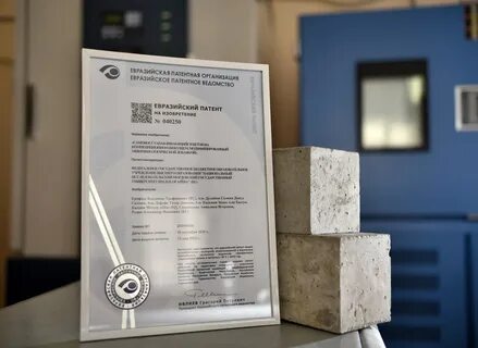 Евразийский патент