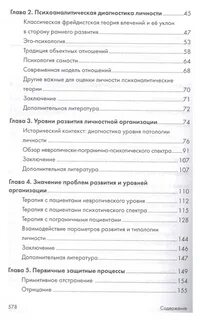 Психоаналитическая диагностика