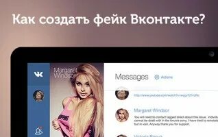 Создание фейковых сайтов