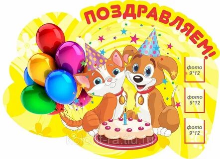 Стенд день рождения в детском саду
