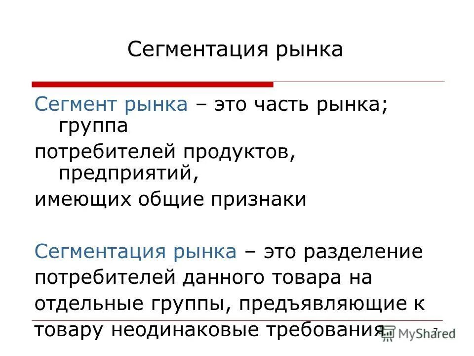 Сегментирование рынка разбивка рынка на. Сегментирование потребителей пример. Методы сегментирования рынка. Стратегическая сегментация рынка. Группы сегментирования рынка.