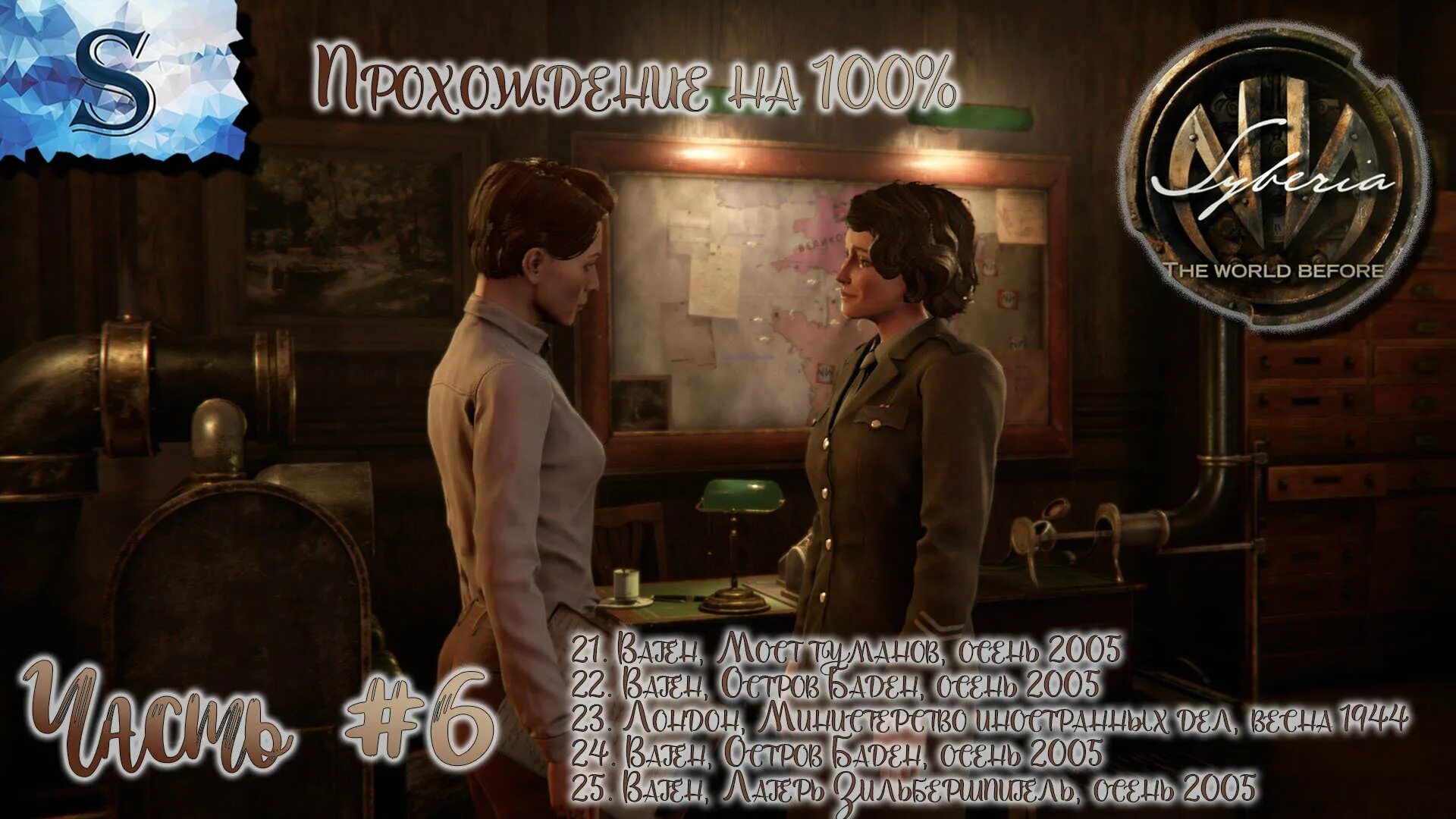 СИБИРИЯ память прошлого. Syberia: the World before. Syberia the World before системные требования. Syberia 3 расставить войска на карте.