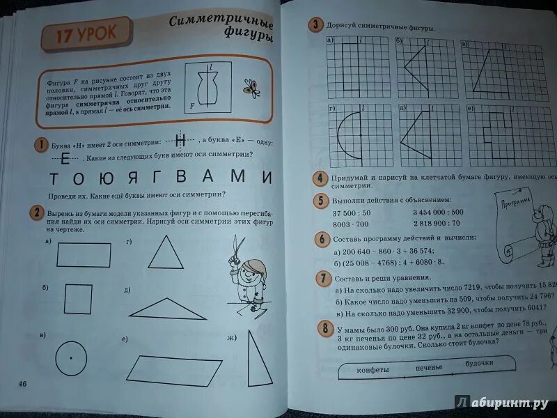 Петерсон 2 класс 3 часть стр 29. Петерсон 2 класс 3 часть урок 6. Симметричные фигуры 3 класс Петерсон. Математика 3 класс 2 часть Петерсон урок 18. Методическое пособие по петерсону 3 класс.