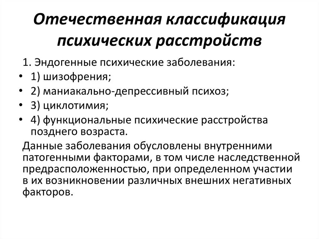 Характер психического заболевания. Нервно психические расстройства классификация. Психиатрия классификация психических расстройств. Систематика психических заболеваний схема. Классификация нервно психических заболеваний.