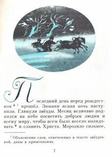 Месяц величаво