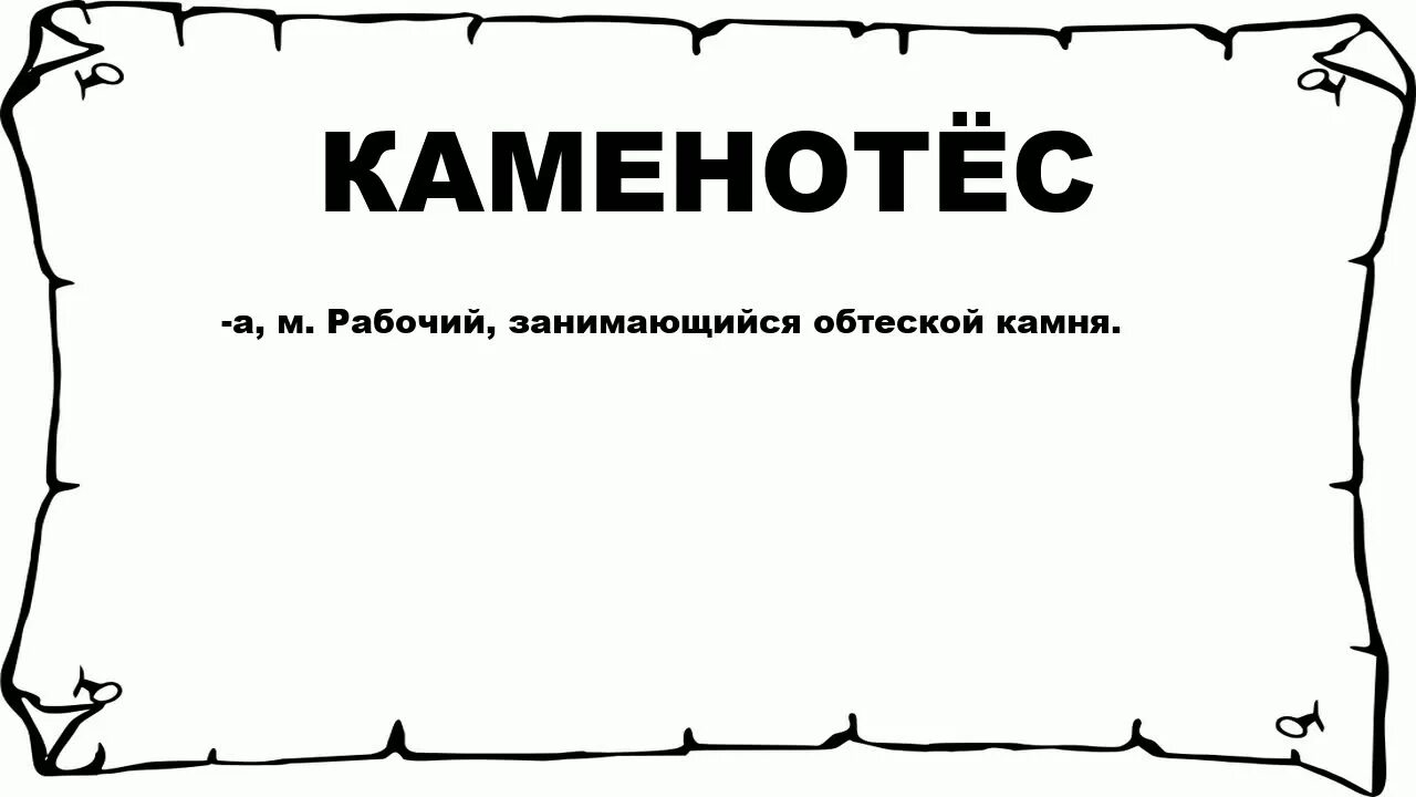 Слово лапидарный. Лапидарность. Лапидарный что это такое простыми словами. Лапидарно это что значит. Лапидарная речь.