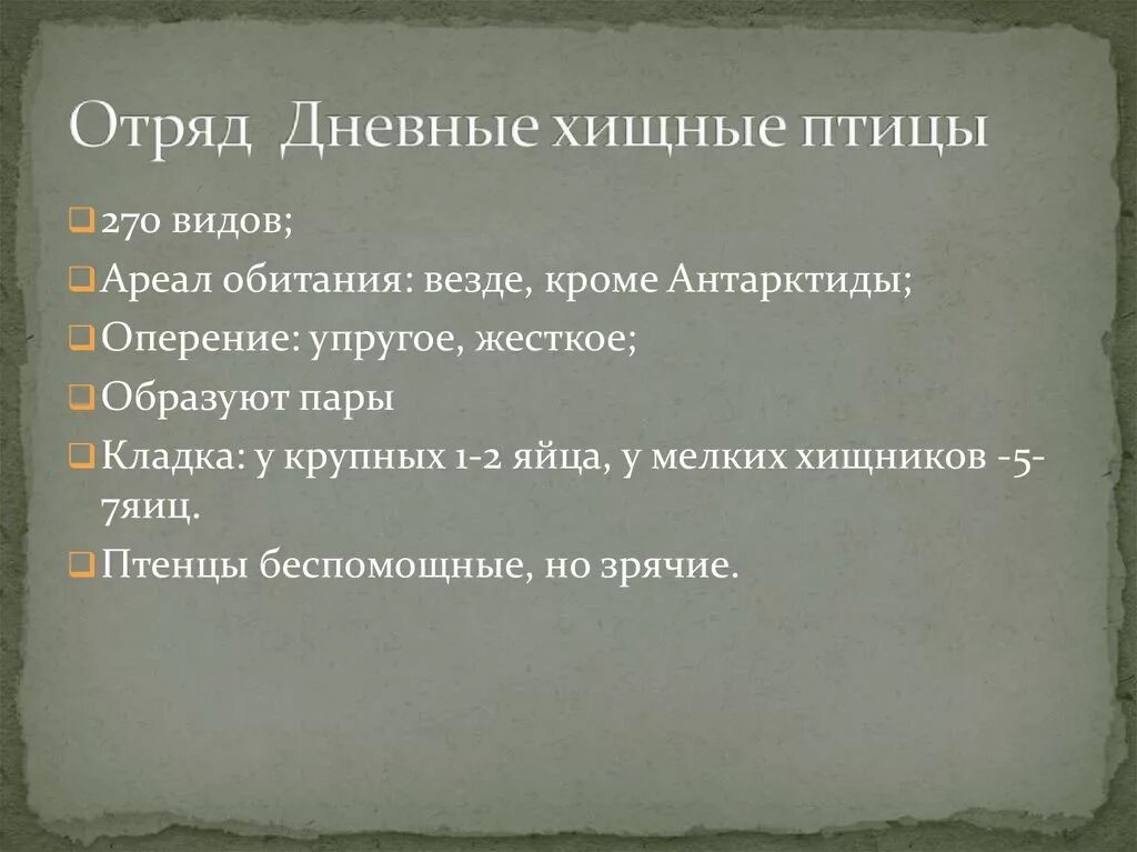 Дневные хищные птицы представители. Ночные хищные птицы представители. Дневные и ночные хищники птицы. Отряд ночные хищные птицы представители. Представители дневных хищных птиц общая характеристика.