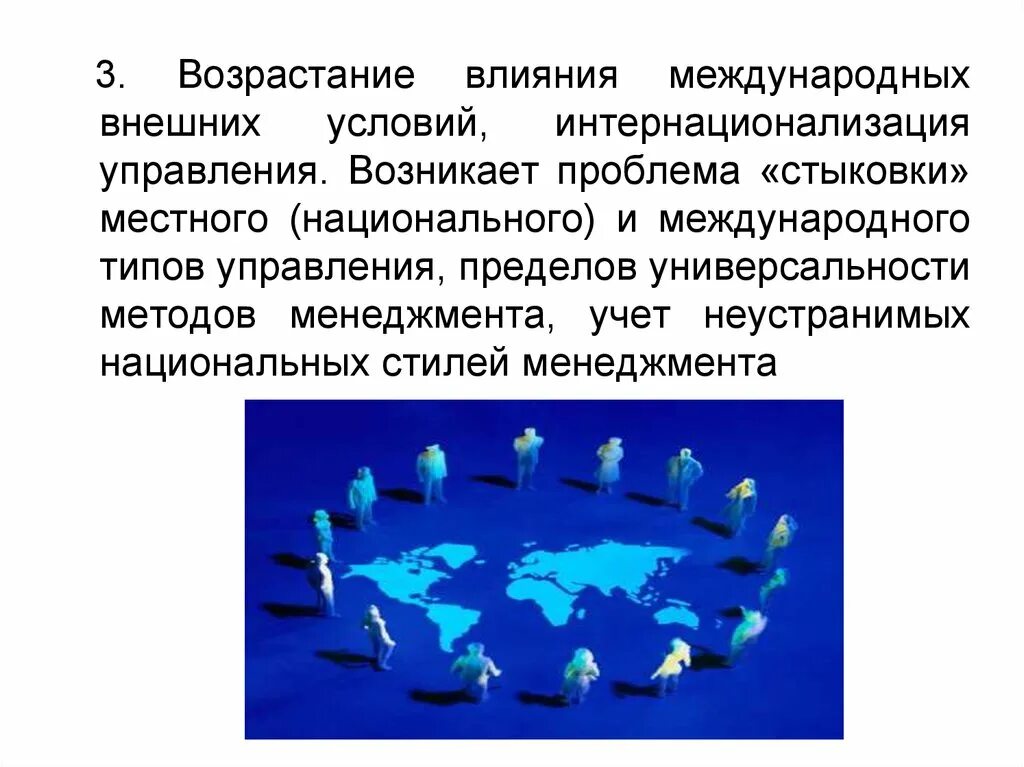 Влияние на международный мир. Интернационализация. Международное влияние. Интернационализация зародилась в условиях. Всемирное влияние.