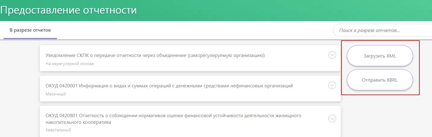 Центральный банк России личный кабинет. Личный кабинет ЦБ. Предоставление отчетности. Личный кабинет ЦБ России. 5 цб рф личный