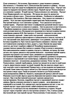 Внутренний мир героя в литературе 19 века