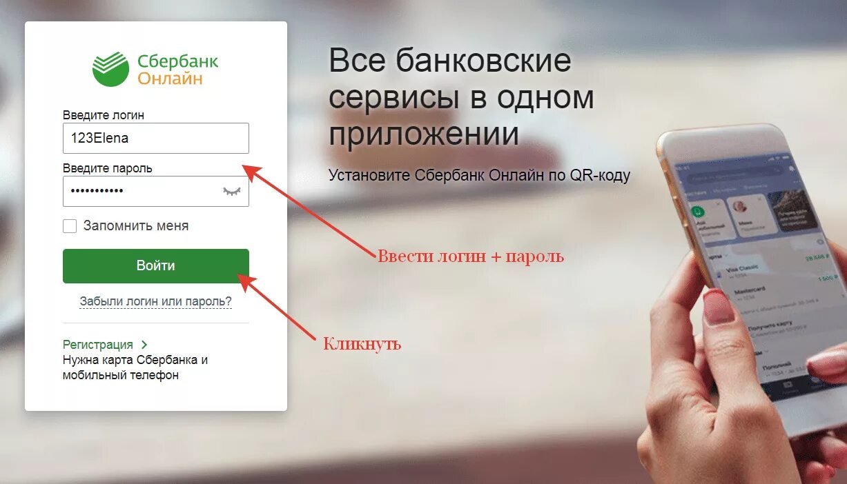 Sberbank пароль. Пароль для Сбербанка.