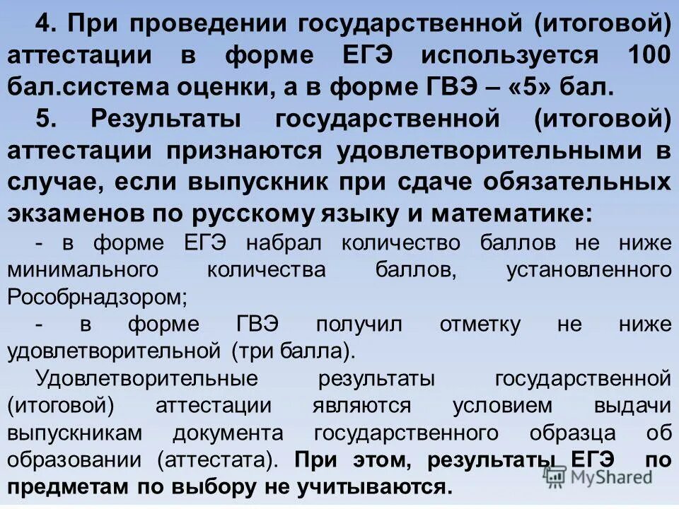 Какая система оценивания используется при проведении гвэ