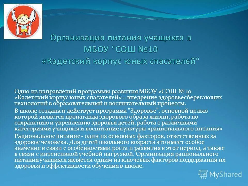 программа развития мбоу сош