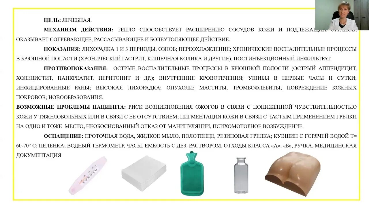 Алгоритм постановки грелки. Механизм грелки. постановка грелки механизм действия. механизмы действия релки. механизм воздействия грелки.