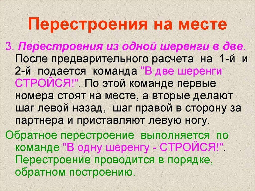 2 перестроение это. Перестроение из одной шеренги в две. Перестроение из шеренги в колонну. Перестроение из колонны по одному в колонну по два. Перестроения из колонны по 2 в колонну по 1.