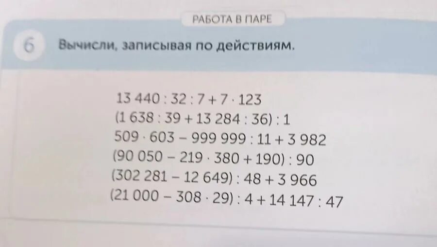 1 43 6 вычислить. Вычисли записывая по действиям 13440 32 7+7 123. 6. Вычисли. Вычисли и запиши значение выражения 427839-39649 1+82764 номер 54. Вычисли 6 км минус 380 м.