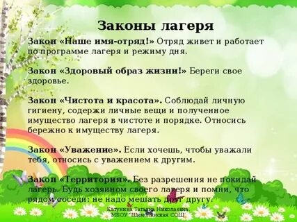 Законы жизни лагеря