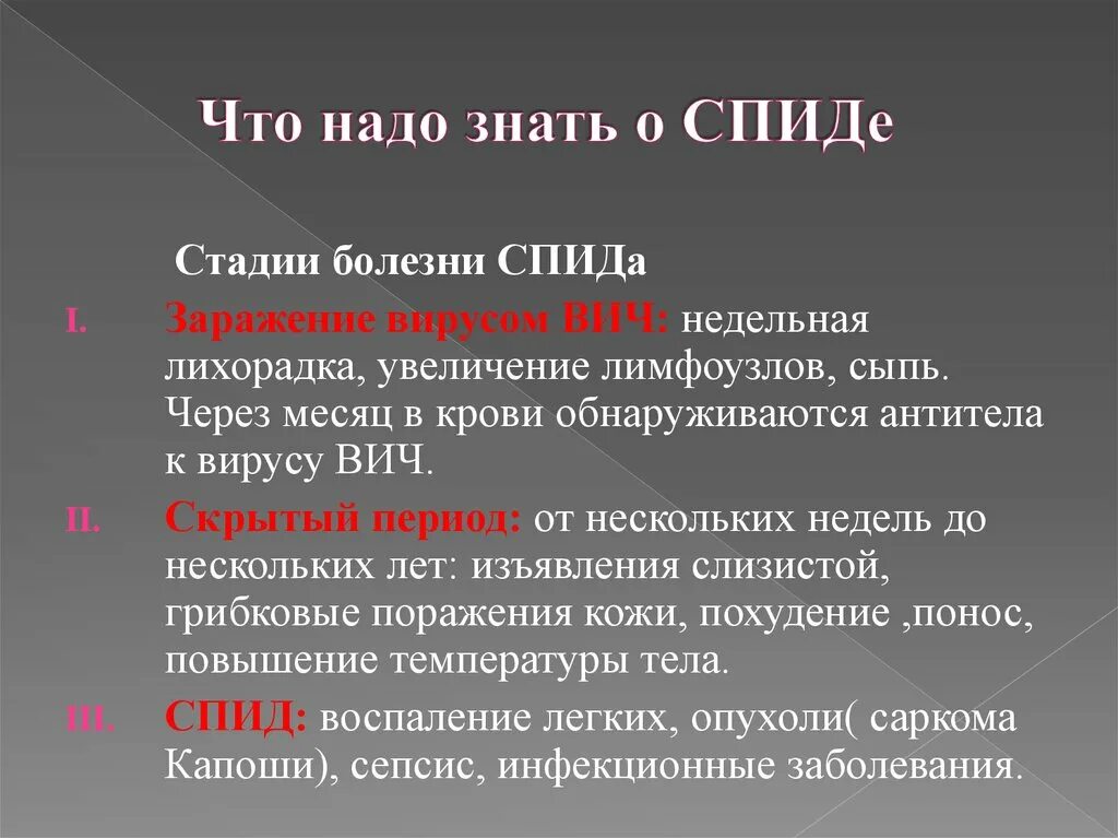 Я родился чтобы показать как надо спид. Что надо знать о ВИЧ. Стадии заражения ВИЧ СПИД. Что нужно знать о СПИДЕ. Что необходимо знать о СПИДЕ.