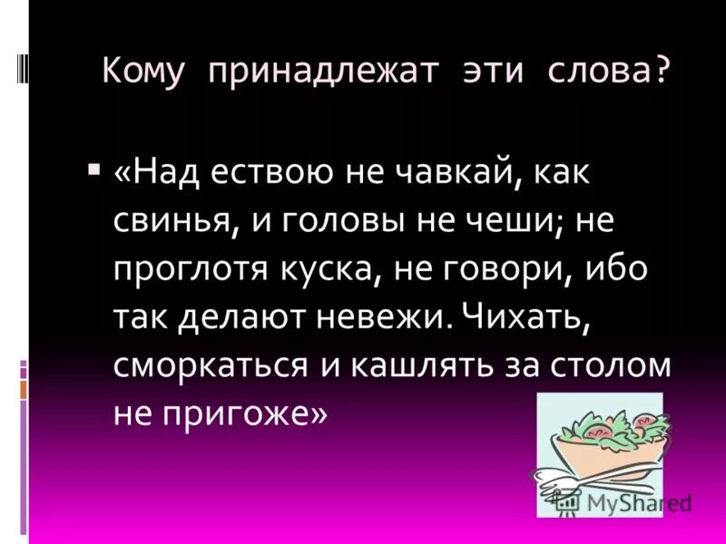 Как понять слово. Мальчик массой 40 кг качается. Кому же она принадлежит. Кому же она принадлежит. Как понять слово.