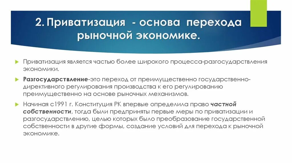 Должности в органах принудительного исполнения. Структура органов принудительного исполнения. Приватизация в рыночной экономике. Приватизация органы. Переход россии к рыночной экономике произошел