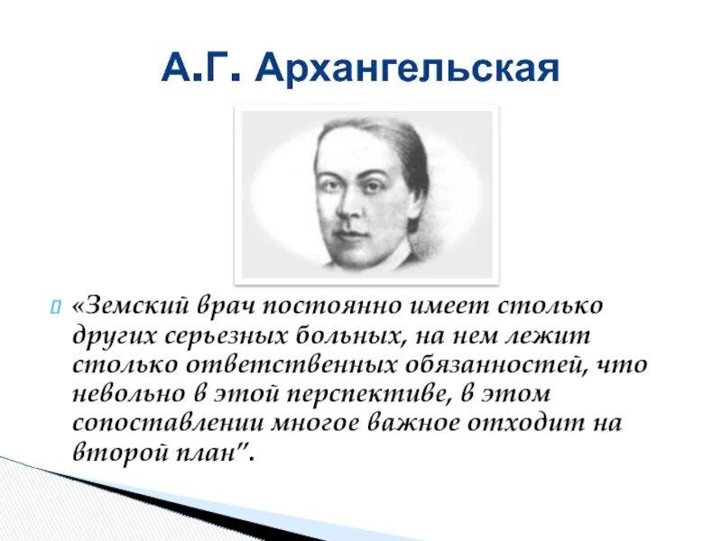 Земский врач условия. Земский врач. Земский врач это определение. Архангельская Земский врач. А Г Архангельская Земский врач.