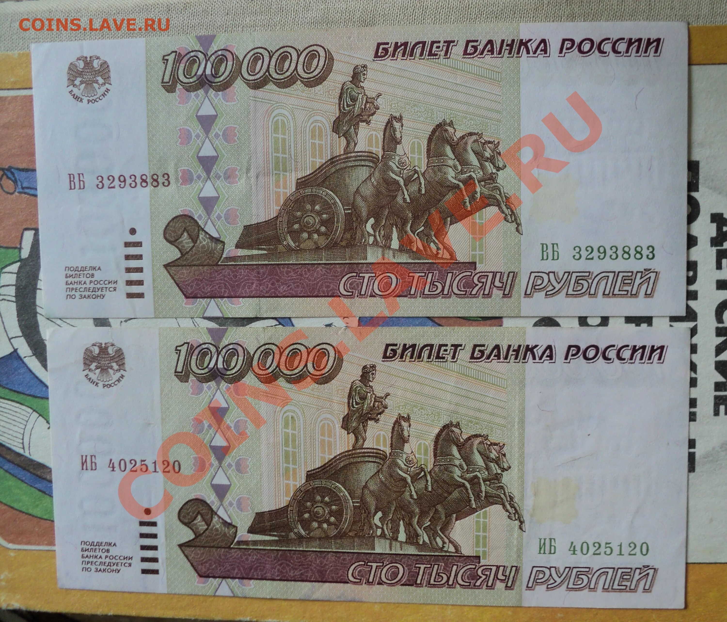100000 Рублей 1995. Билет банка России 100000 рублей 1995 года. 100000 Киевских рублей на 1995 год. 100000 Рублей 1995 пдф радар.