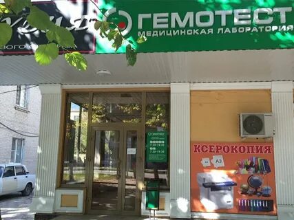 Лаборатория гемотест ленина