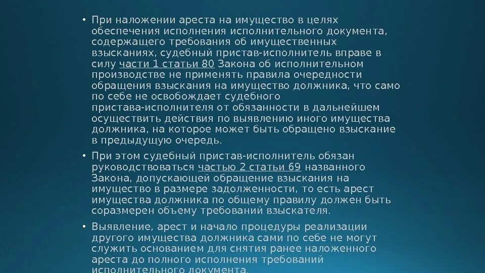 Выявление и арест имущества должника. Порядок наложения ареста на имущество. Цели наложения ареста на имущество. Наложение ареста на имущество должника.