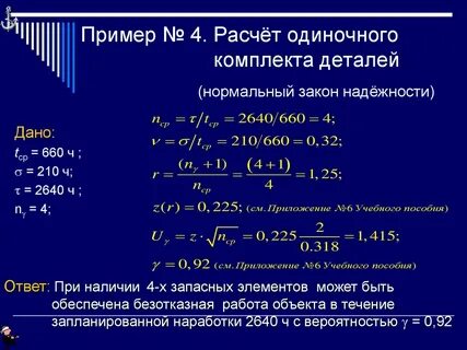 Расчет набора