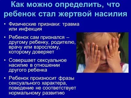Как распознать жертву