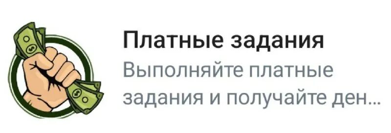 выполнять платные задания. сайты для заработка в интернете. Task pay биржа заработка. выполнение заданий на сайте. выполнять платные задания.