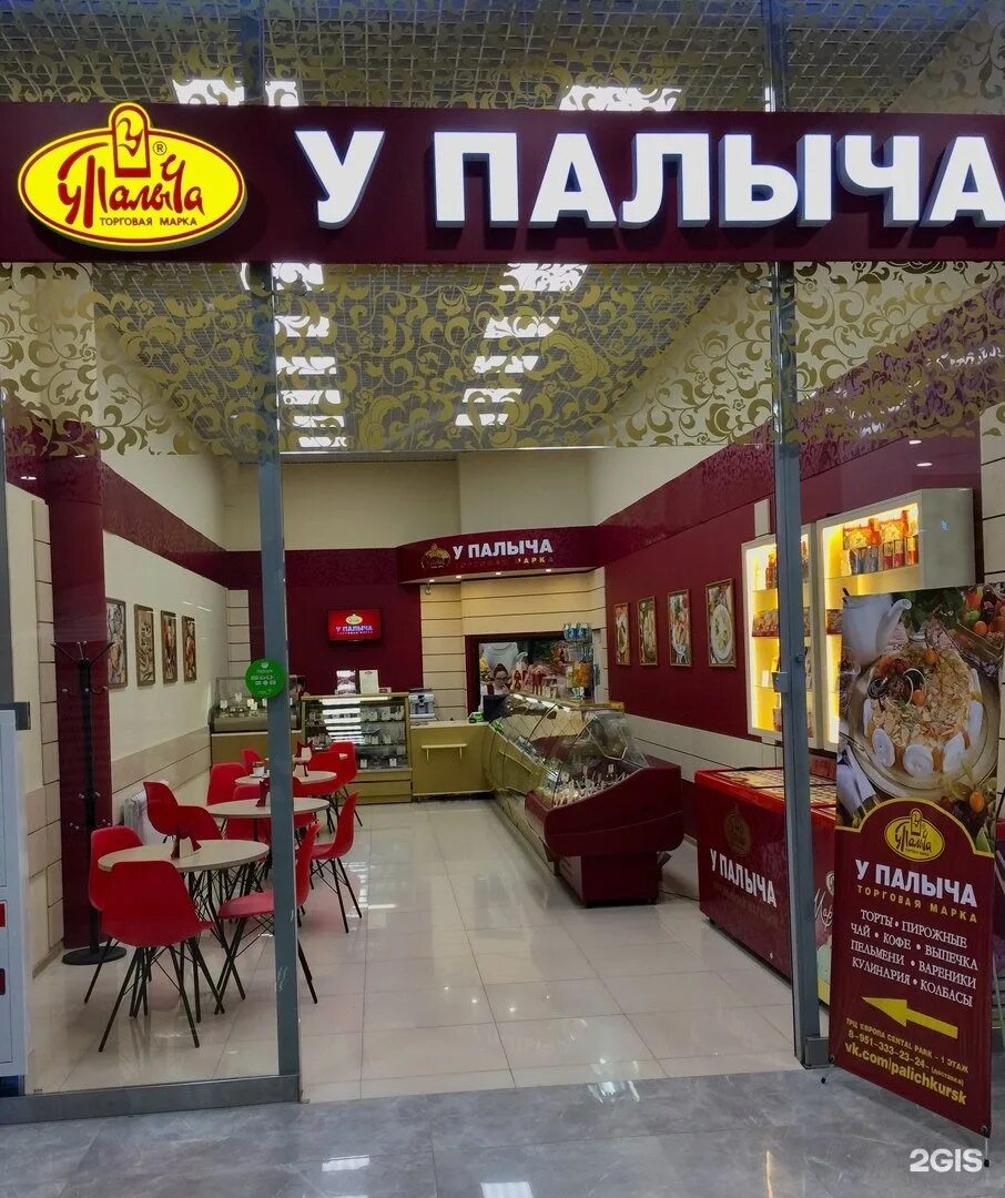 Магазин у палыча. Кафе у Палыча. У Палыча Курск. У Палыча кафе в Москве.