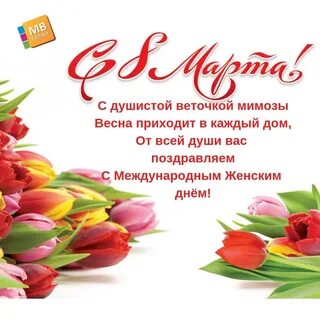 С душистой веточкой мимозы